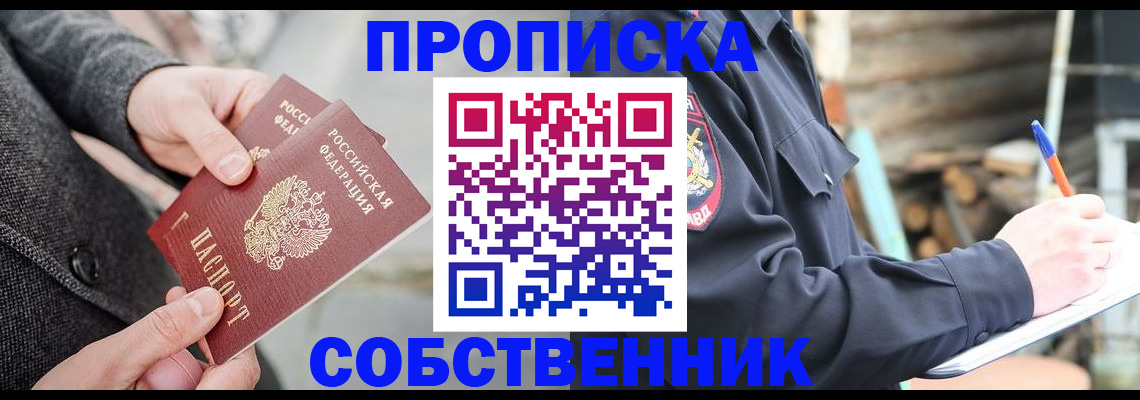 прописка в Рыбном