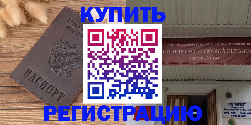 прописка иностранных граждан в Рыбном