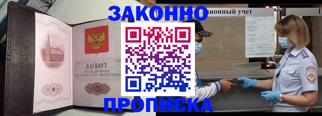 прописка гарантия в Рыбном
