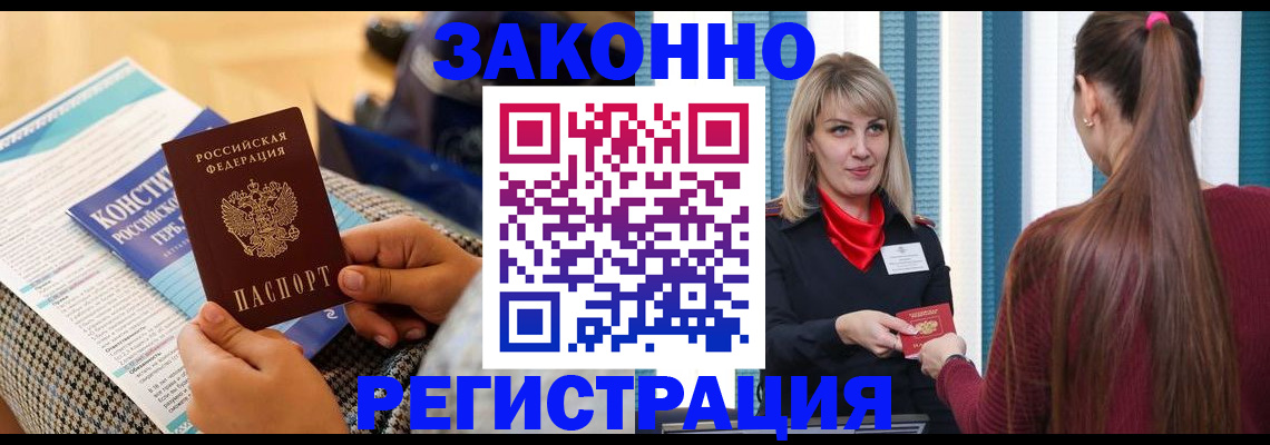 прописка для военкомата в Рыбном