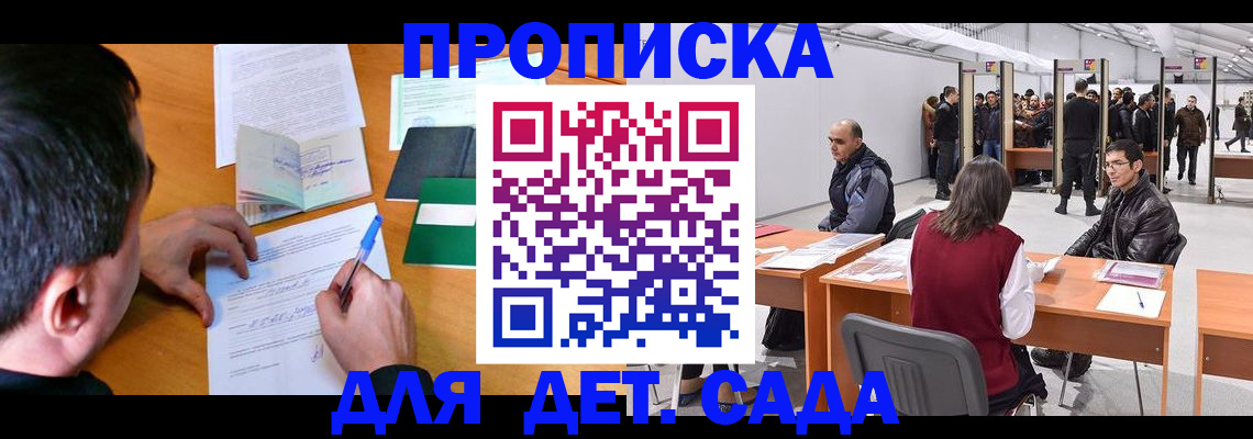 временная регистрация недорого в Рыбном
